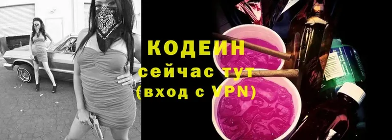 Кодеин напиток Lean (лин) Дмитровск